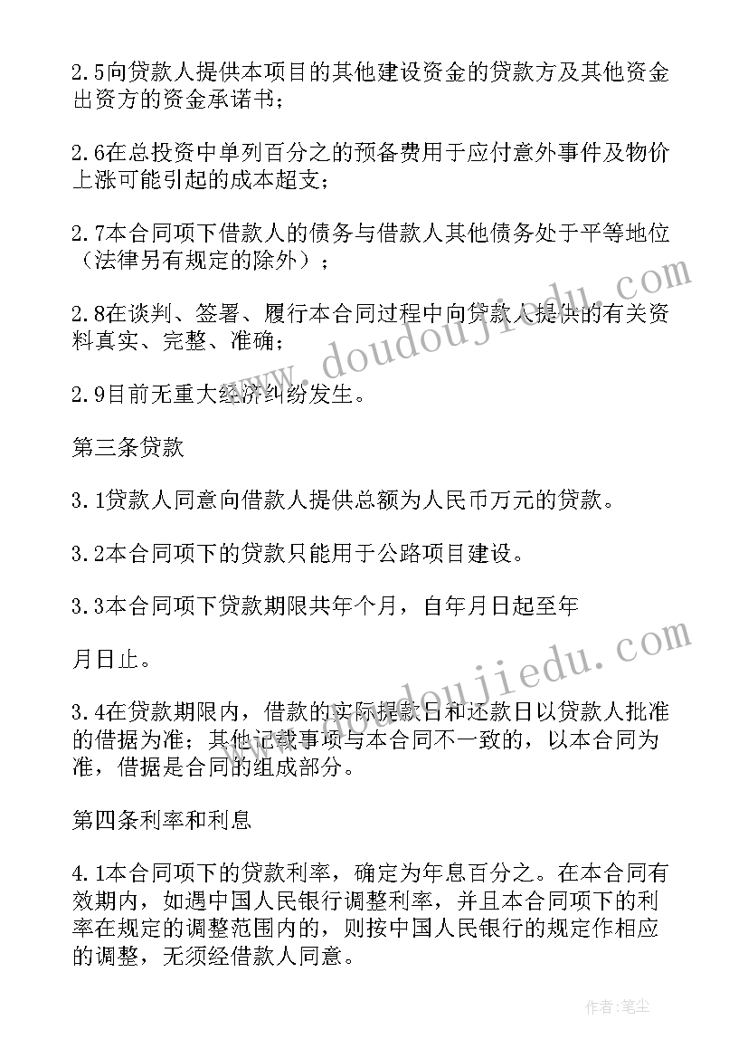 2023年银行借款合同填写规范(通用7篇)