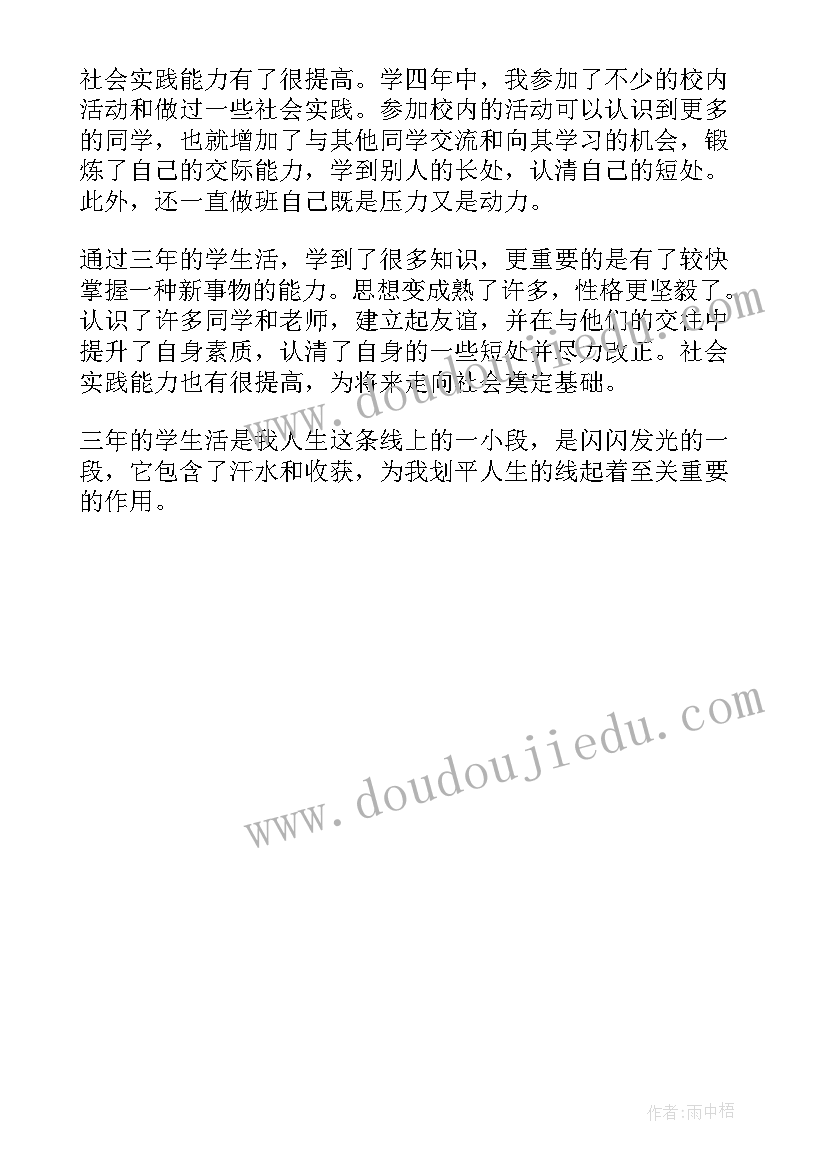 本科毕业生登记表自我鉴定(汇总5篇)