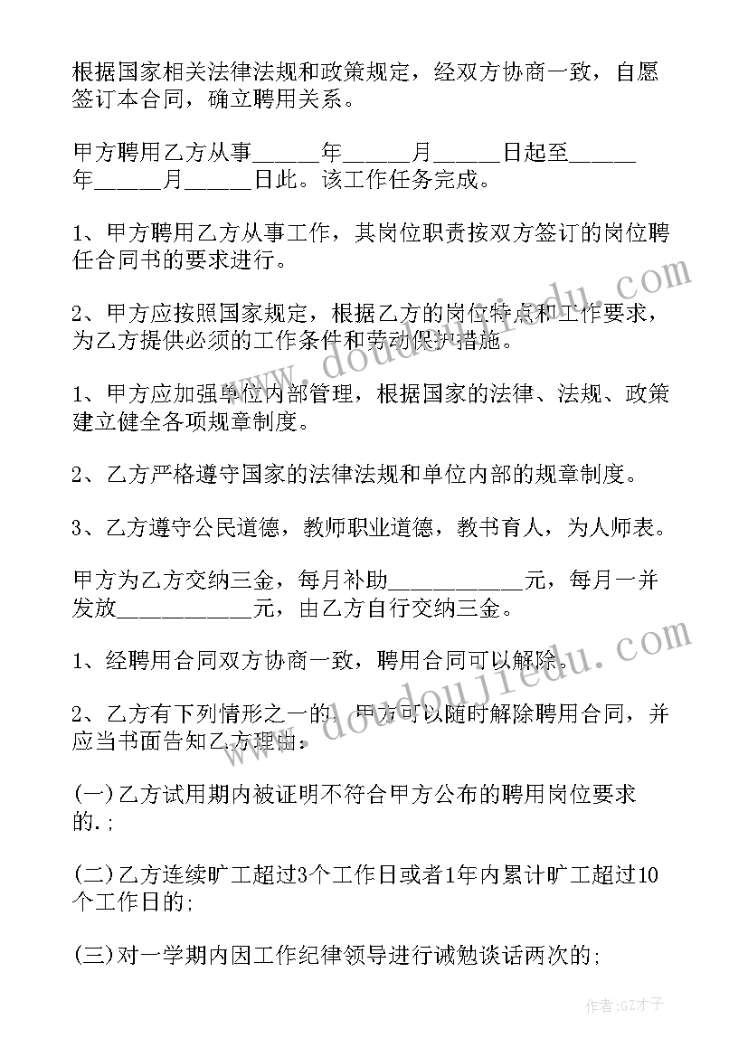 最新个人聘用合同(大全5篇)