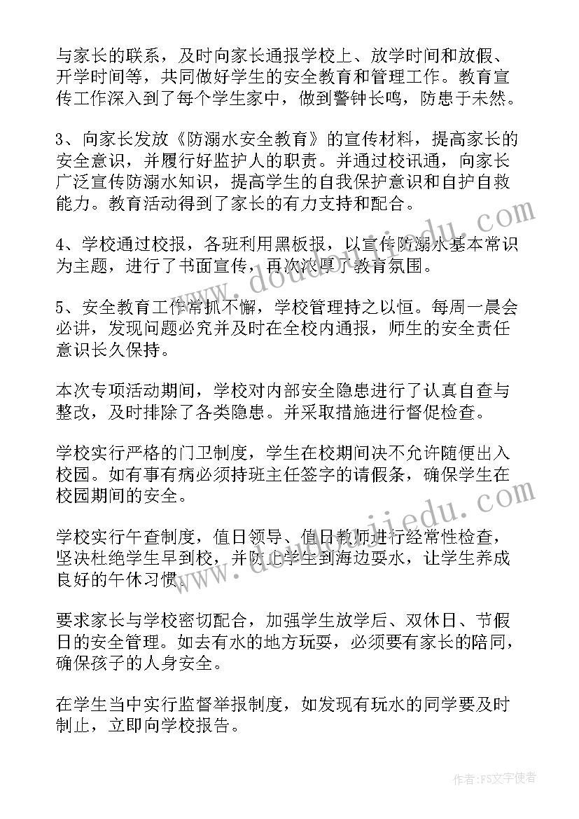 最新安全教育活动总结(实用5篇)