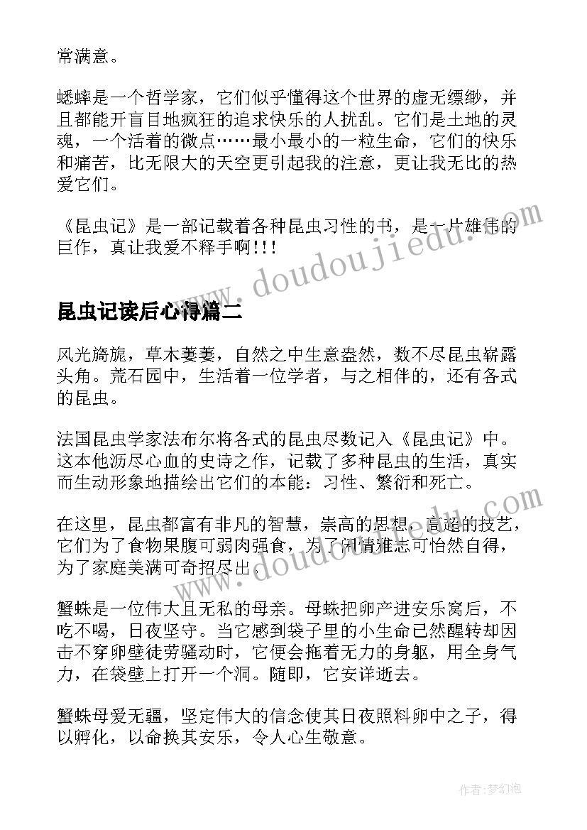 2023年昆虫记读后心得 昆虫记心得体会读后感(大全6篇)