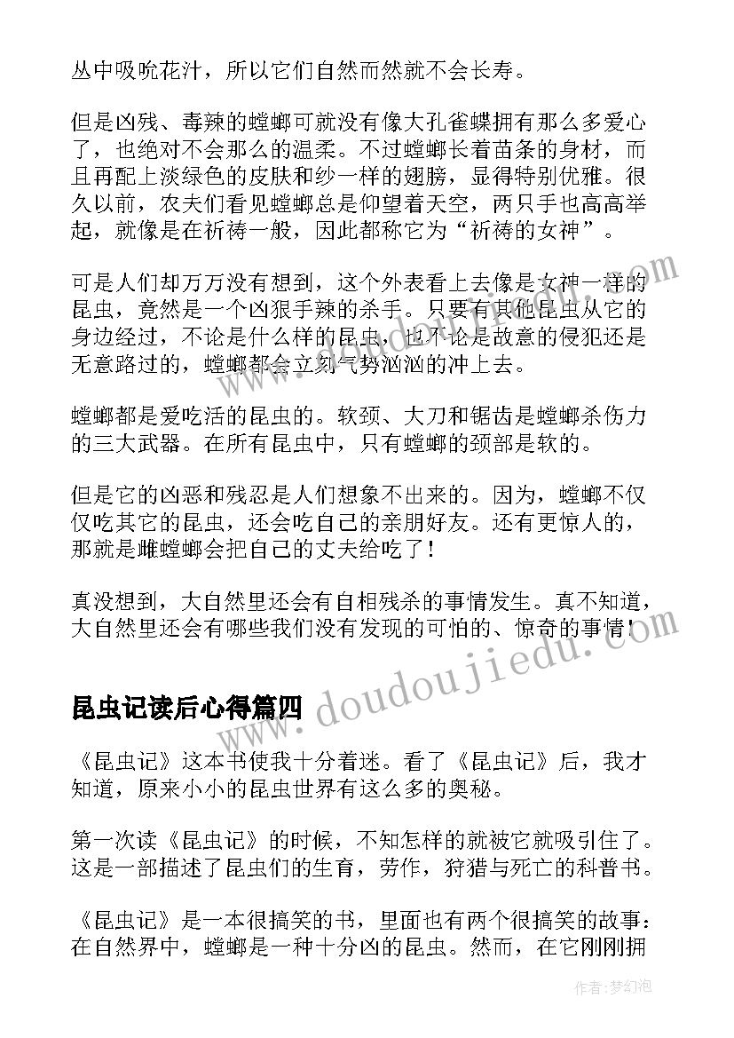 2023年昆虫记读后心得 昆虫记心得体会读后感(大全6篇)