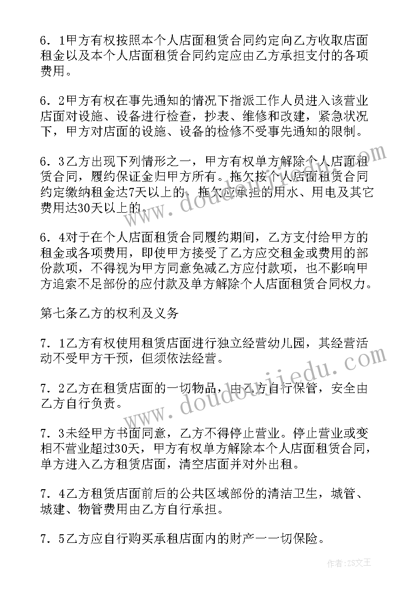 最新个人商铺租赁合同(大全5篇)