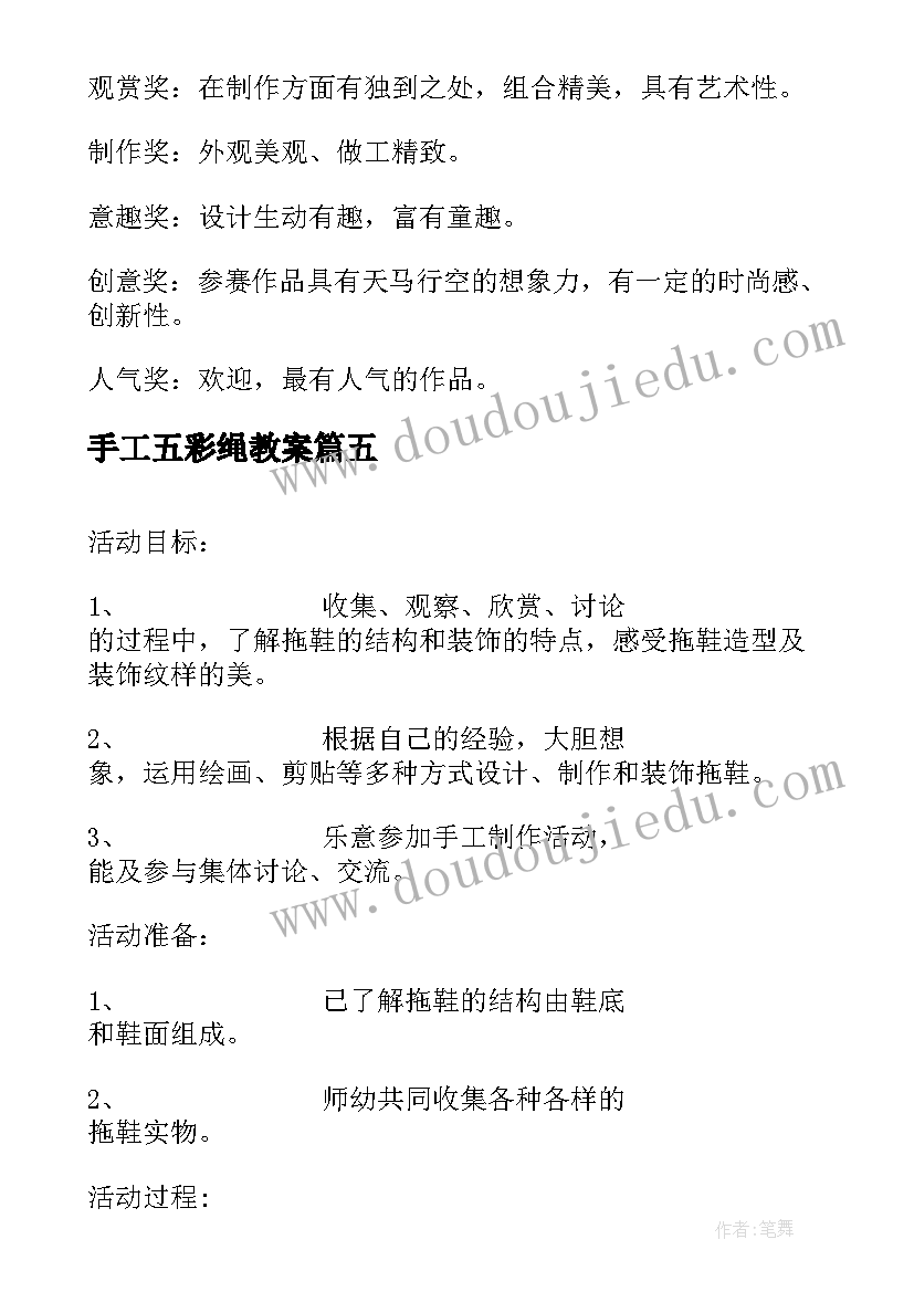 手工五彩绳教案 中班手工活动方案策划(精选7篇)