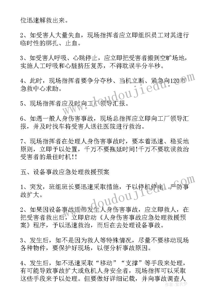 2023年工厂安全生产预案(汇总5篇)