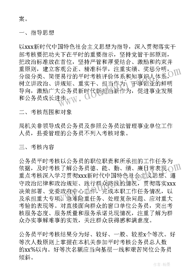 2023年公务员平时考核工作的不足和建议 公务员平时考核工作总结(模板5篇)