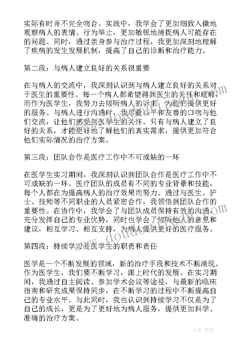 2023年医学生实习时间 医学生实习篇心得体会(精选9篇)