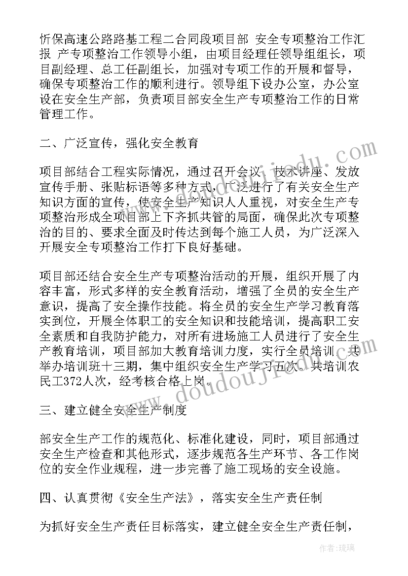 安全生产月汇报总结(精选8篇)