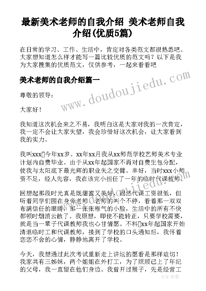 最新美术老师的自我介绍 美术老师自我介绍(优质5篇)