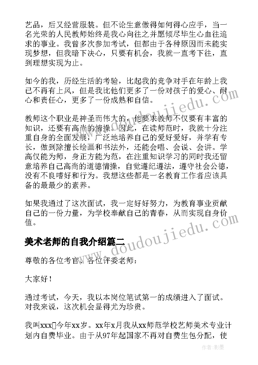 最新美术老师的自我介绍 美术老师自我介绍(优质5篇)