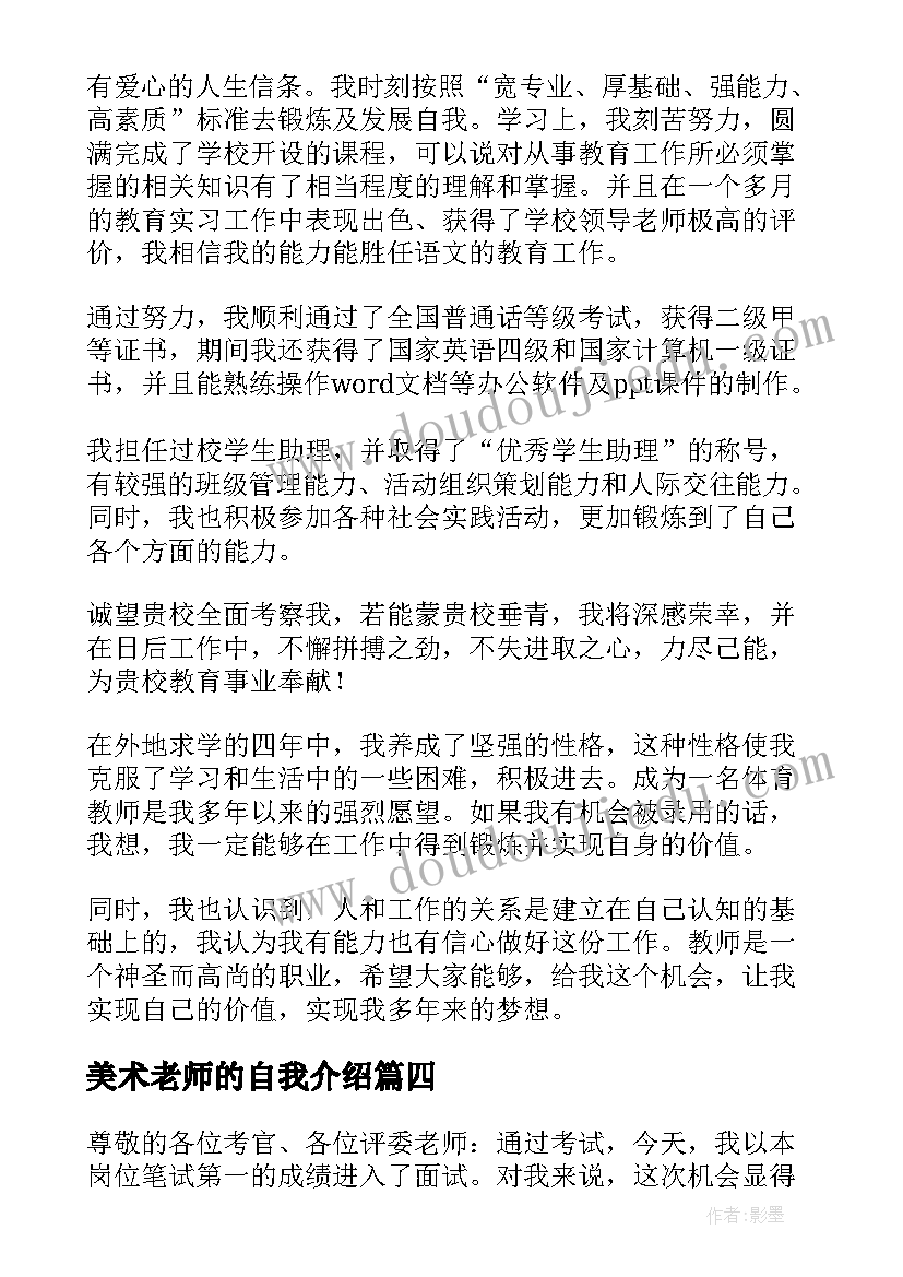 最新美术老师的自我介绍 美术老师自我介绍(优质5篇)