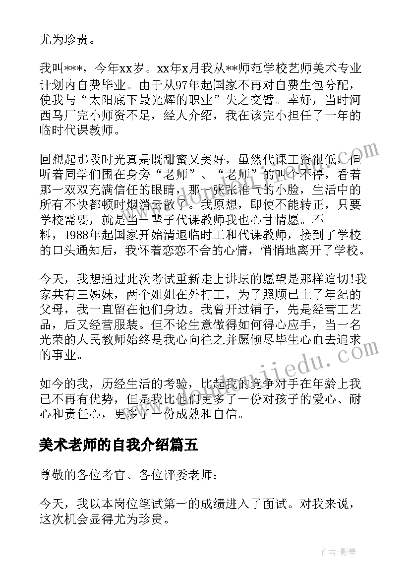 最新美术老师的自我介绍 美术老师自我介绍(优质5篇)