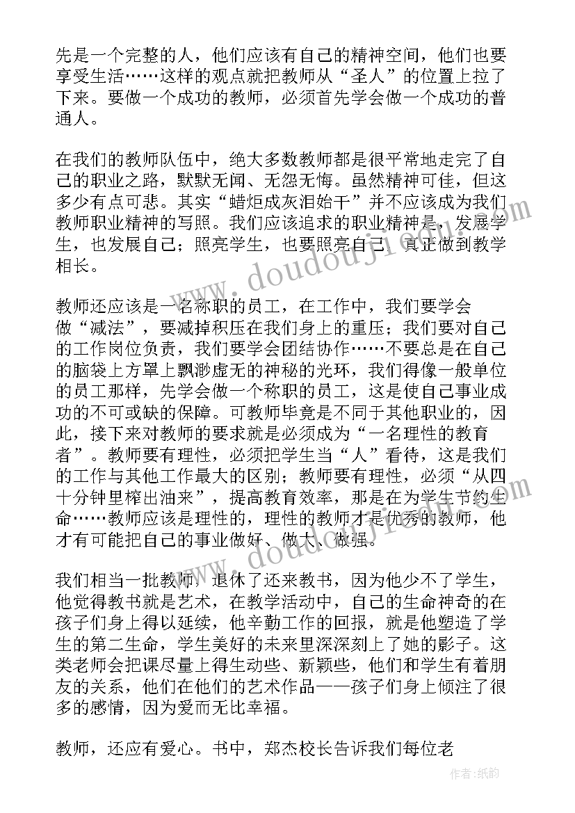 2023年给教师的一百条建议读书心得(汇总8篇)