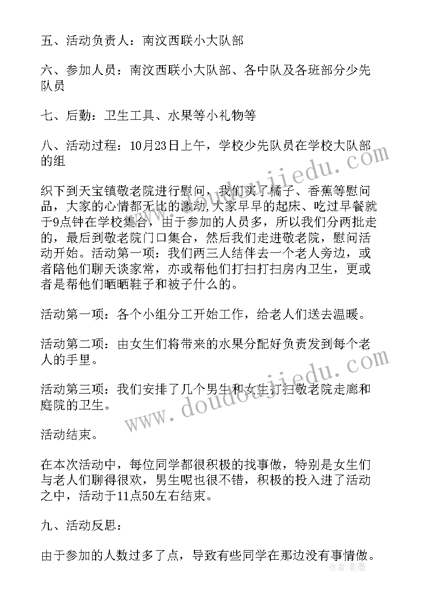 敬老院志愿活动总结的诗句(优秀7篇)