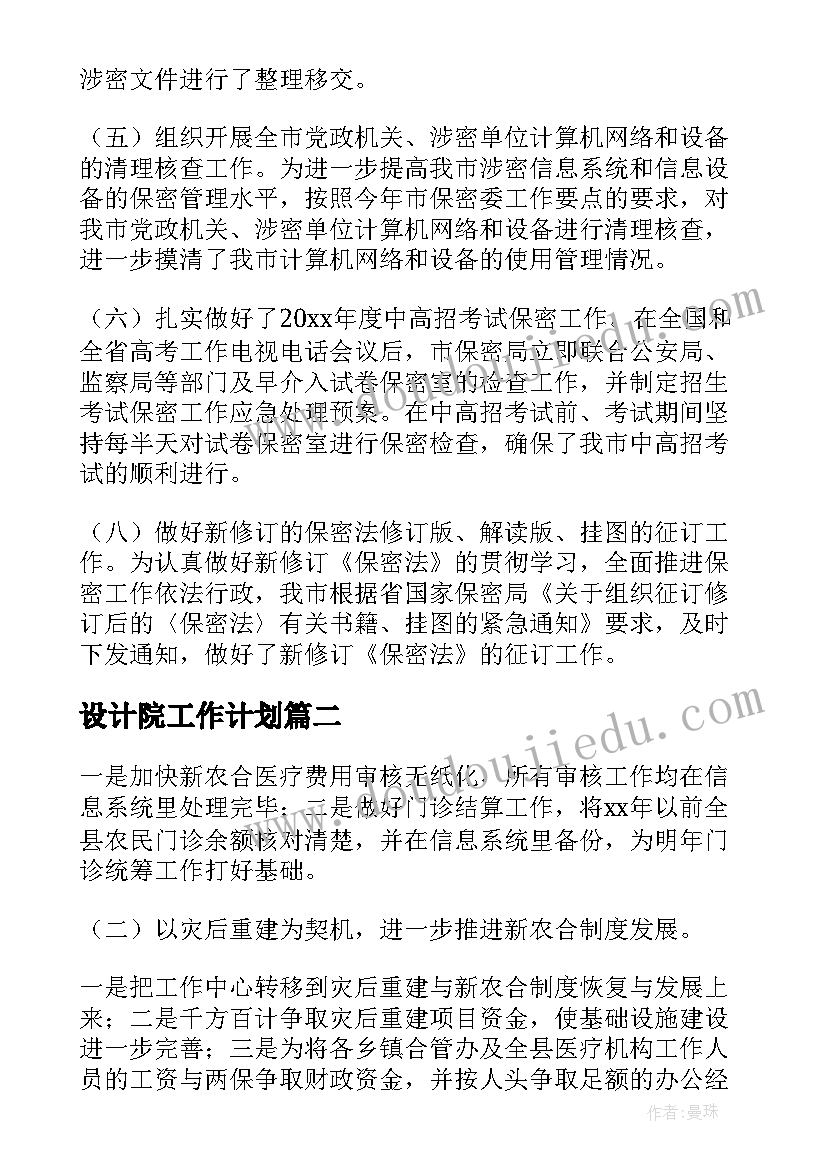 2023年设计院工作计划 上半年工作总结暨下半年工作计划(实用7篇)