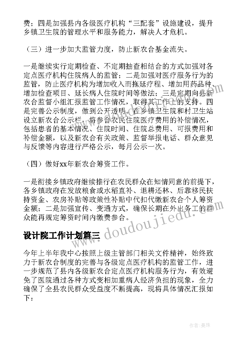 2023年设计院工作计划 上半年工作总结暨下半年工作计划(实用7篇)