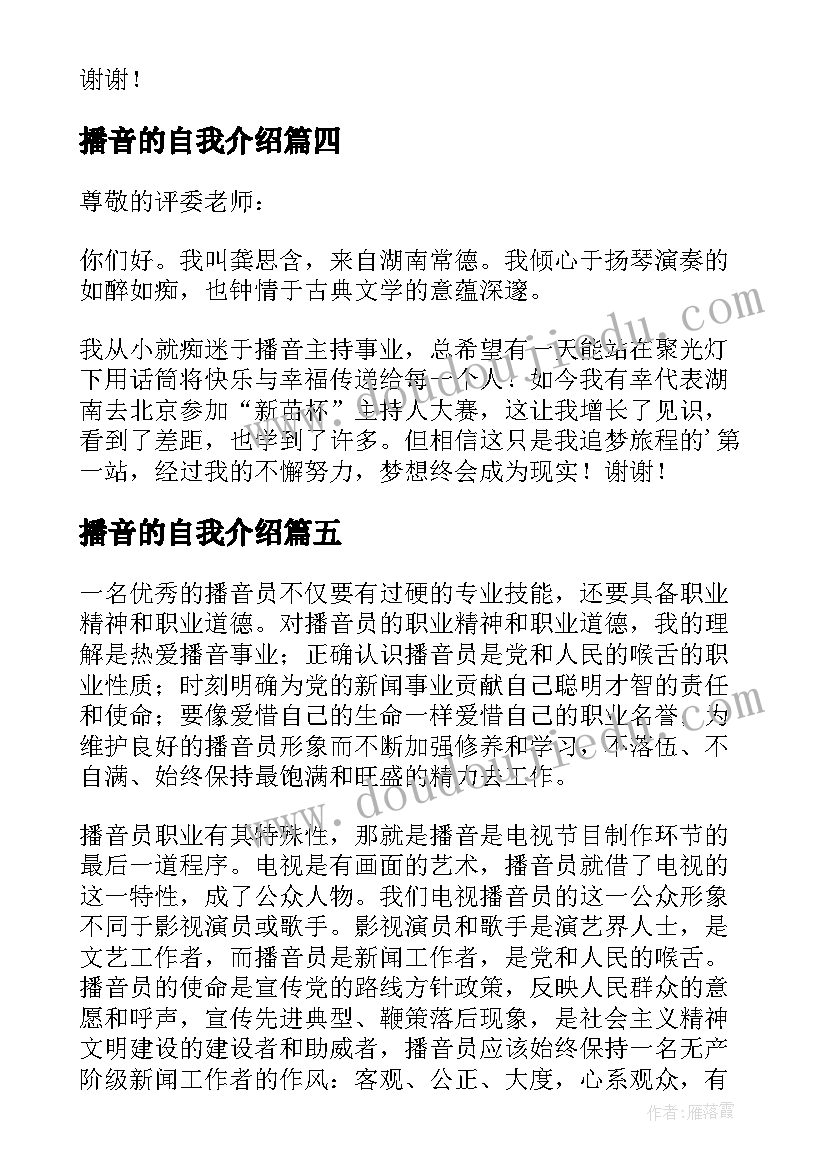 最新播音的自我介绍(精选6篇)