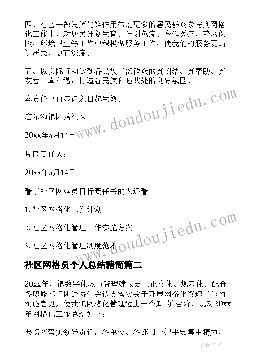 社区网格员个人总结精简 社区网格员每月个人总结(实用5篇)