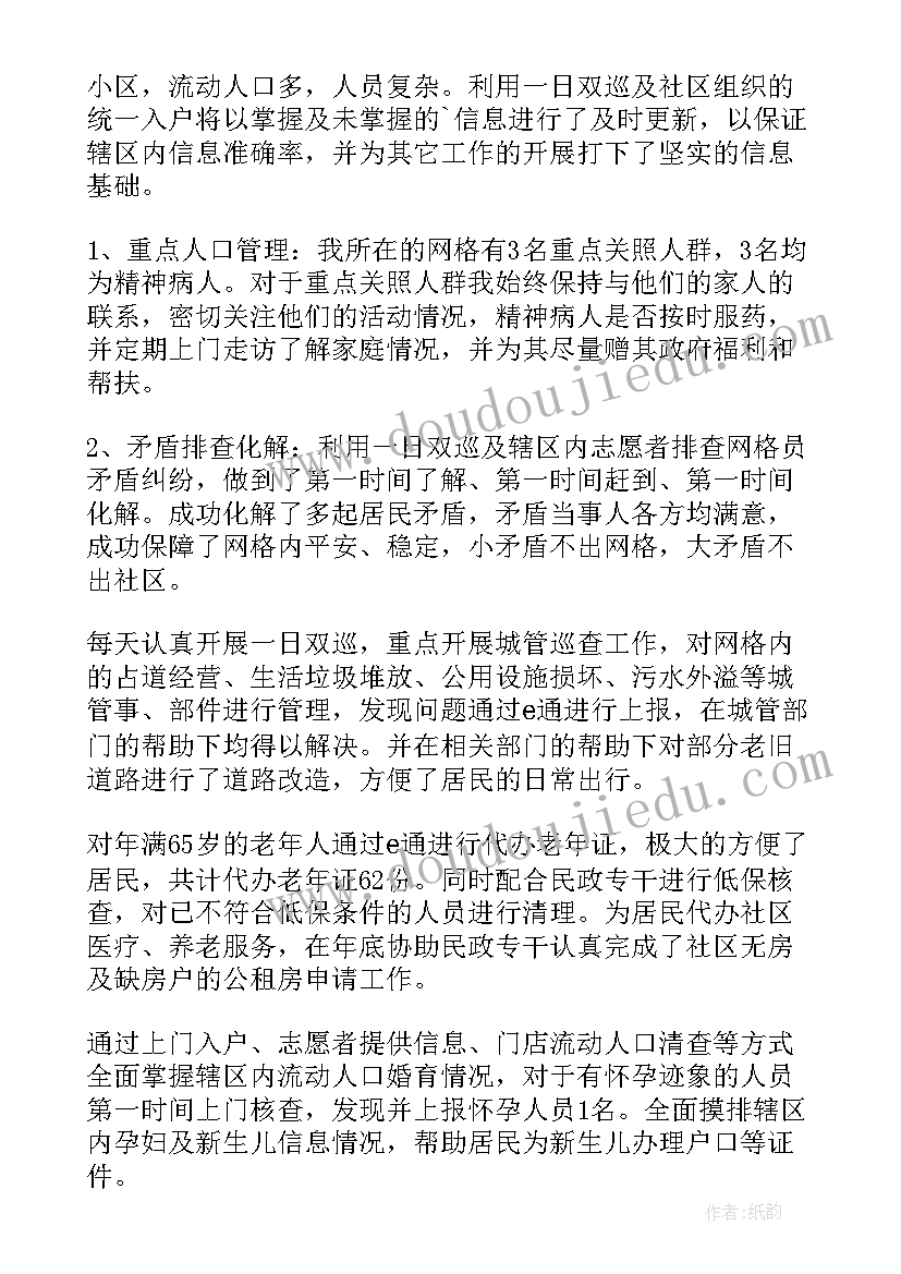 社区网格员个人总结精简 社区网格员每月个人总结(实用5篇)