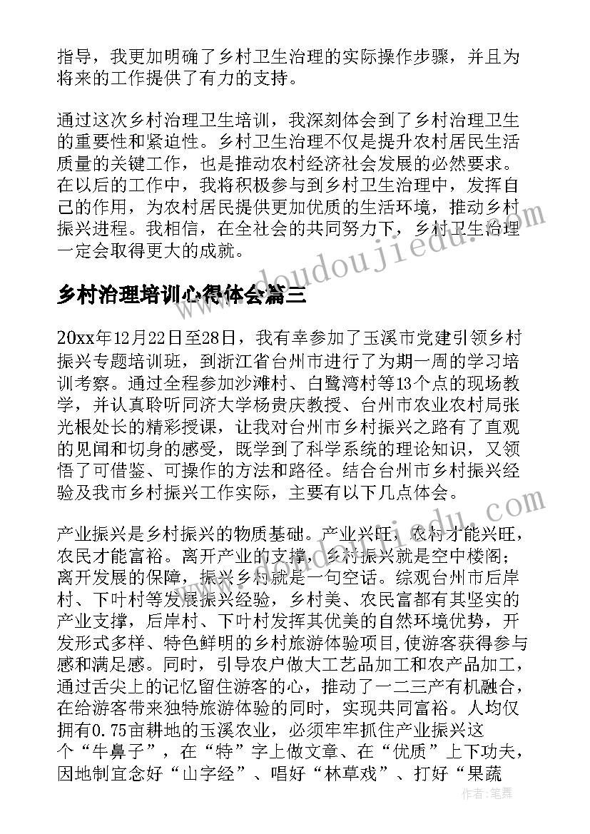 最新乡村治理培训心得体会(精选10篇)