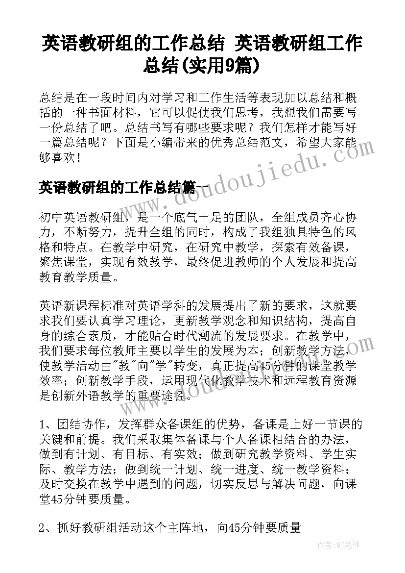 英语教研组的工作总结 英语教研组工作总结(实用9篇)