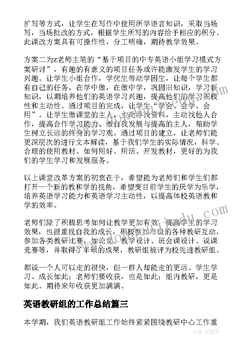 英语教研组的工作总结 英语教研组工作总结(实用9篇)