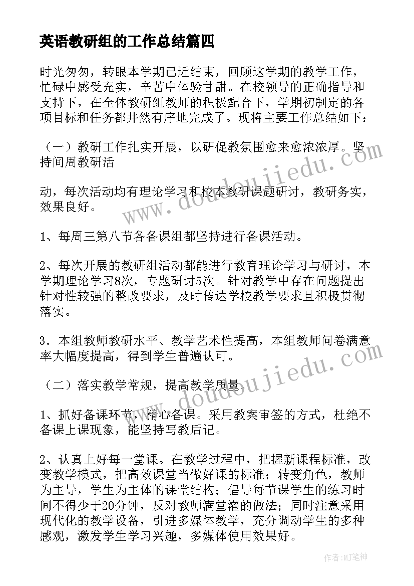 英语教研组的工作总结 英语教研组工作总结(实用9篇)