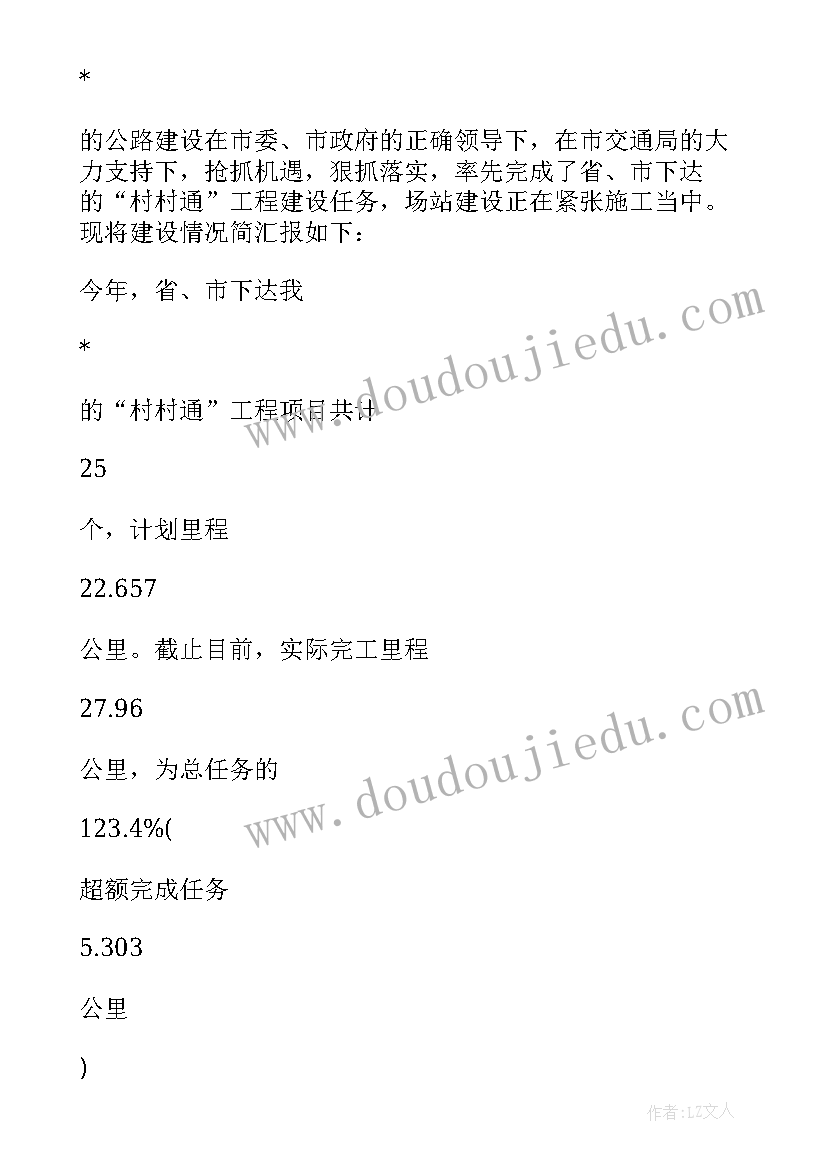 最新情况汇报公文格式 支教汇报心得体会(汇总6篇)