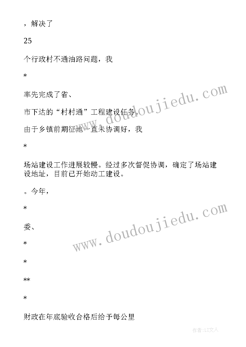 最新情况汇报公文格式 支教汇报心得体会(汇总6篇)