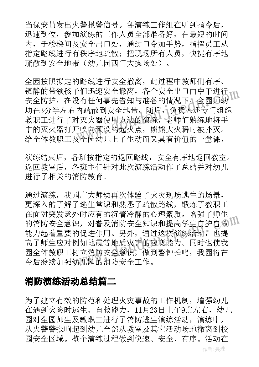 最新消防演练活动总结(模板10篇)