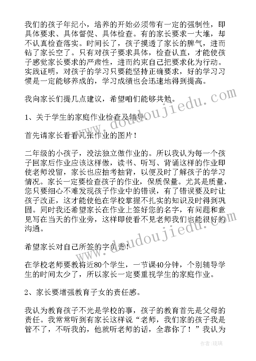 最新八年级暑假家长会班主任发言稿 八年级家长会上班主任发言(实用5篇)