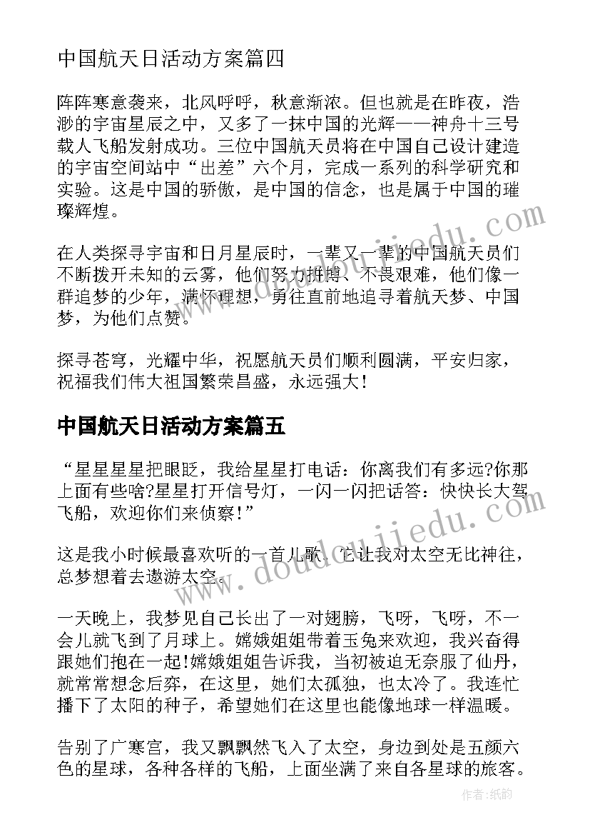 2023年中国航天日活动方案(实用5篇)