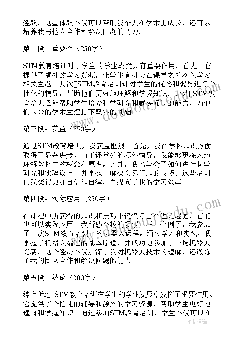 2023年教育培训心得体会(模板8篇)