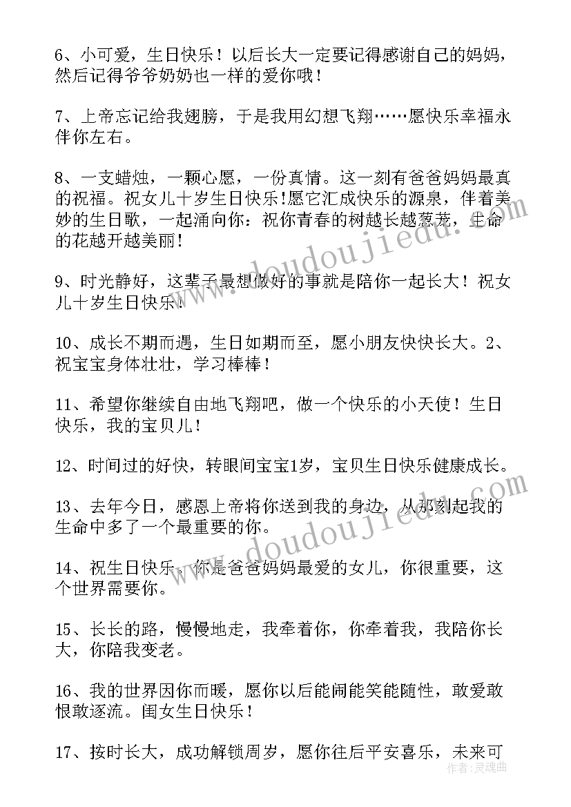 宝贝生日祝福语说(汇总6篇)