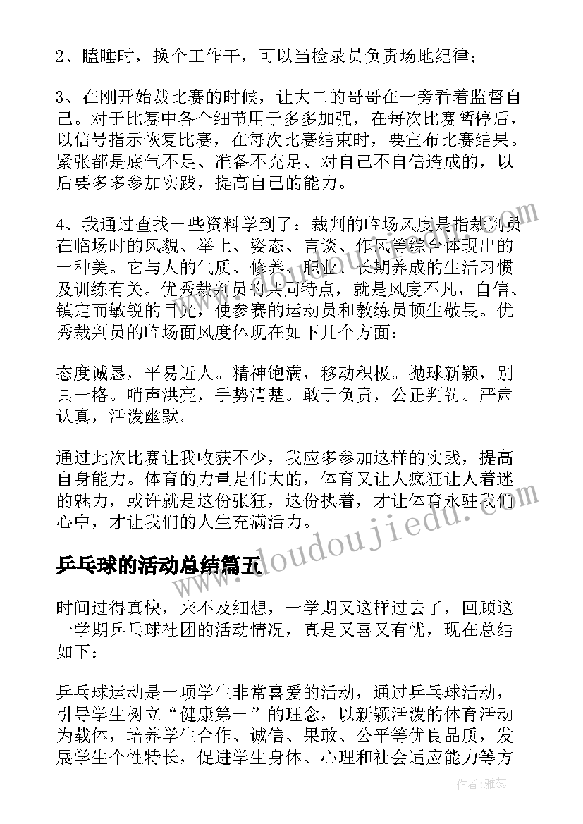 乒乓球的活动总结 乒乓球活动总结(模板9篇)