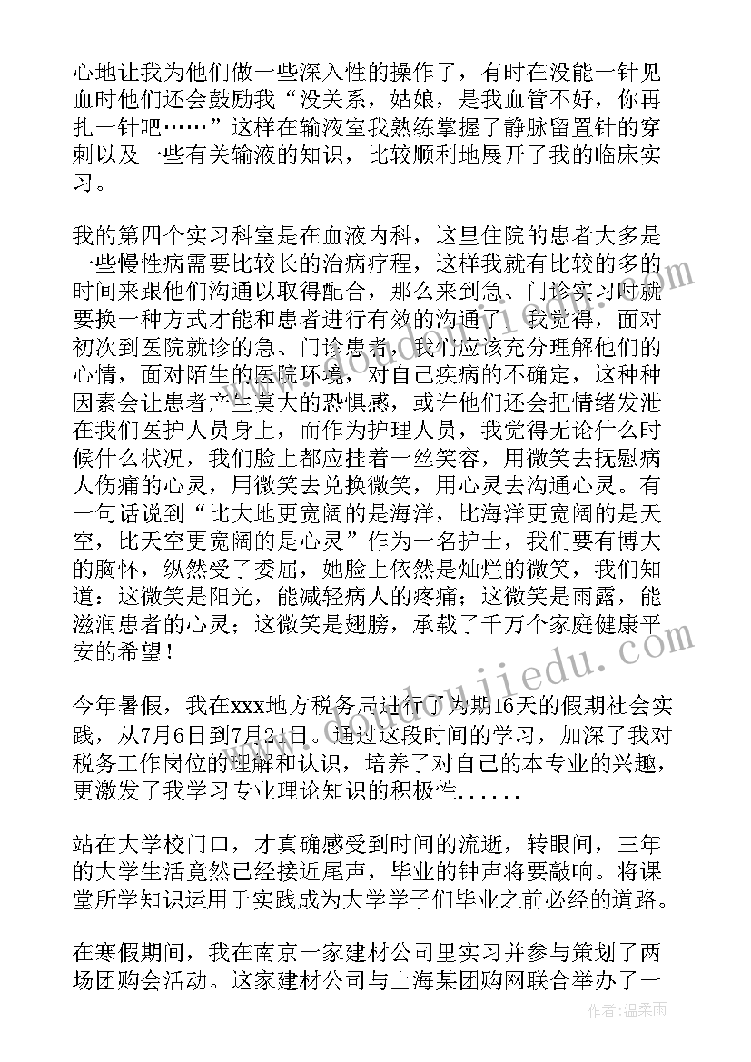 护理实习谈话记录(汇总6篇)