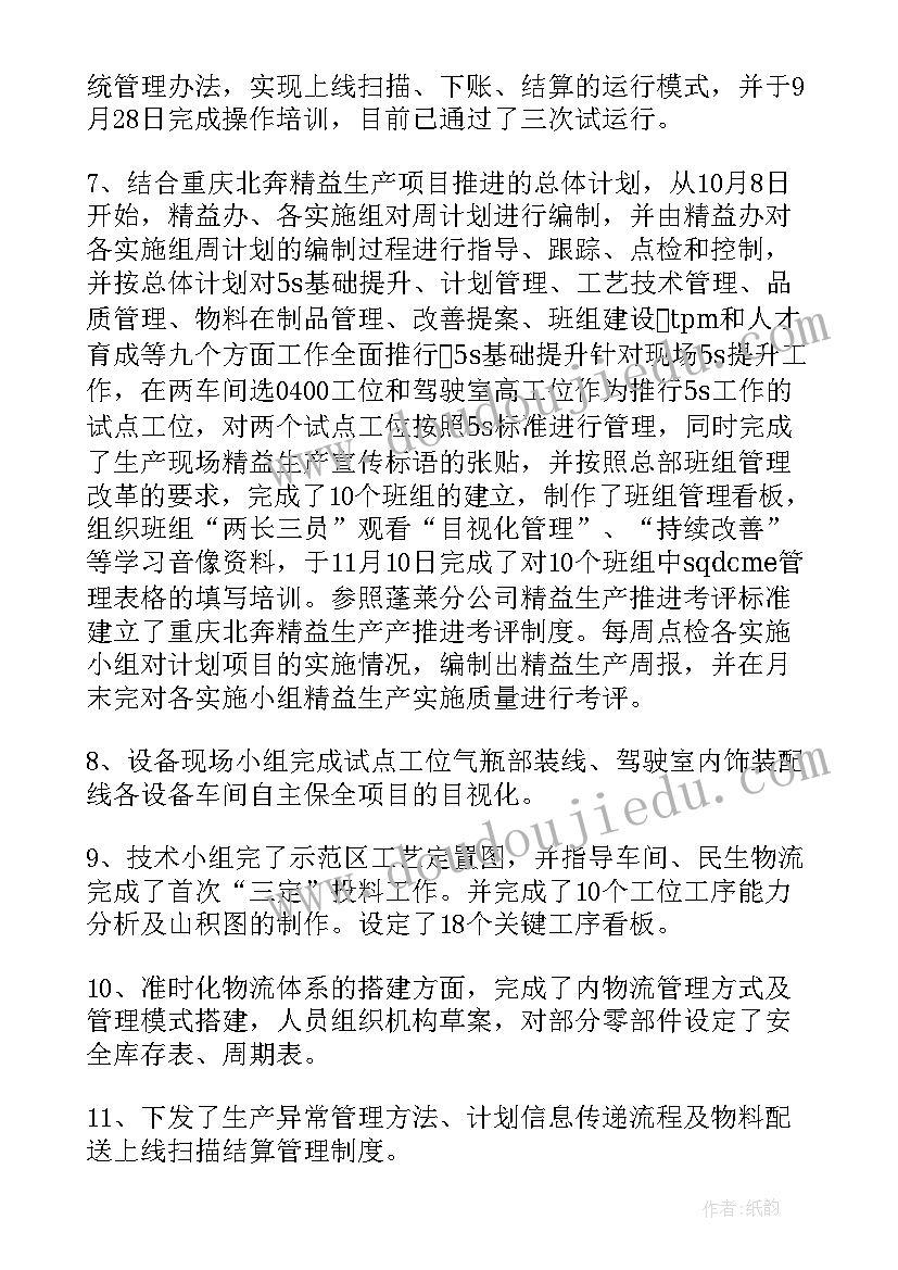 2023年精益生产管理总结与计划(精选5篇)