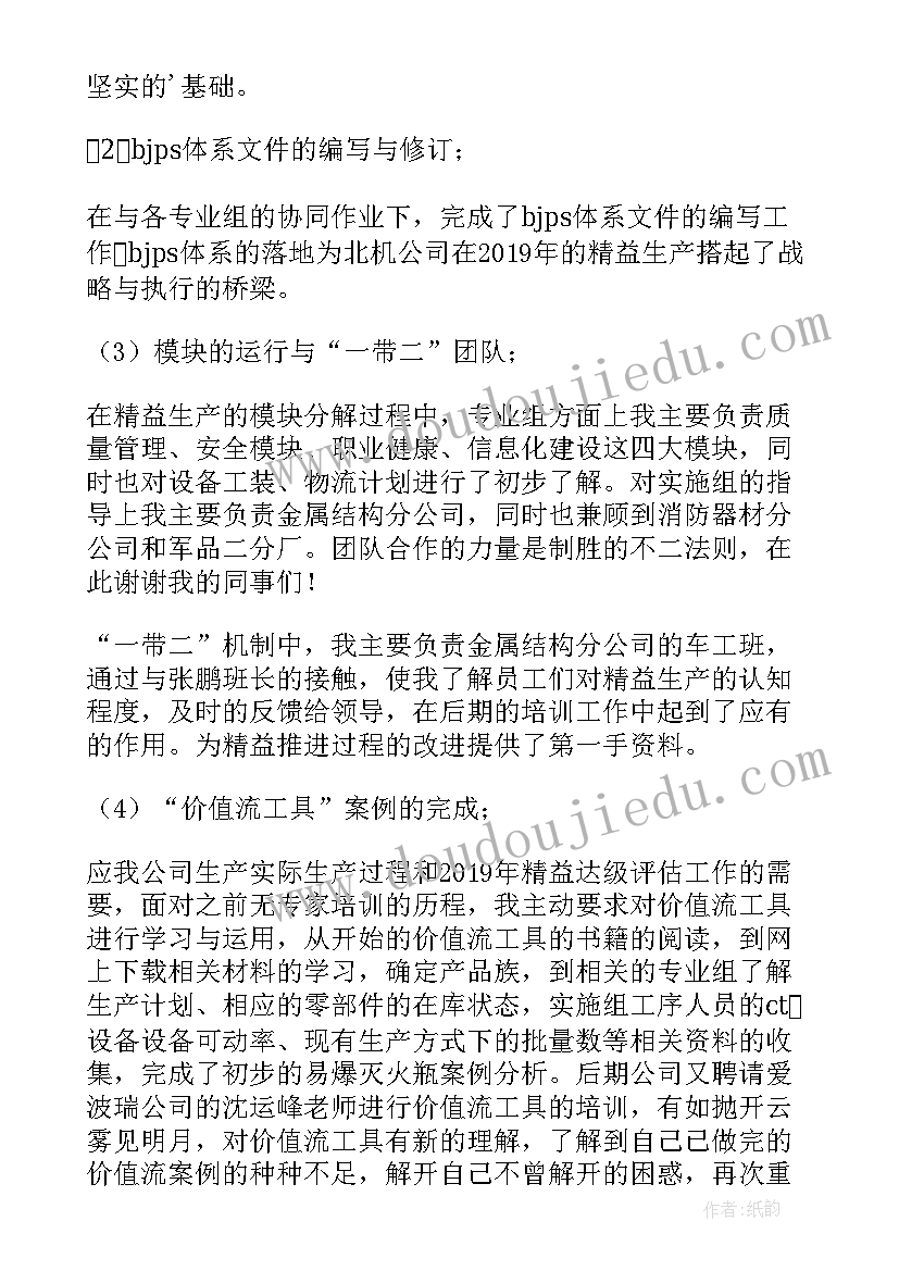 2023年精益生产管理总结与计划(精选5篇)