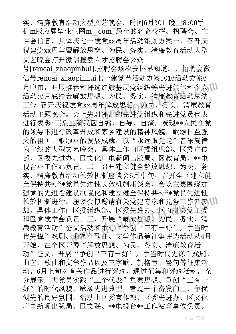 最新学校庆祝七一活动方案 学校庆七一活动方案书(汇总5篇)