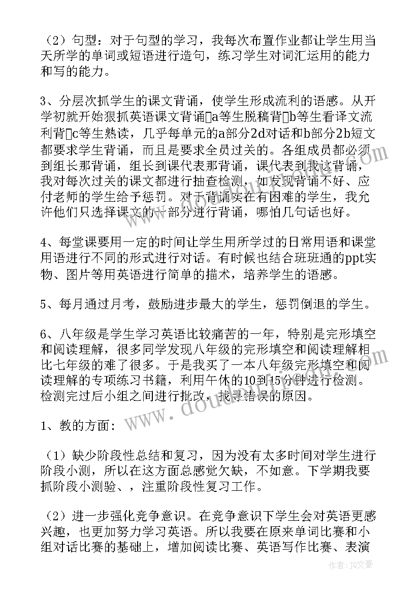 八年级下期道法教学工作总结 八年级下期英语教学工作总结(模板5篇)