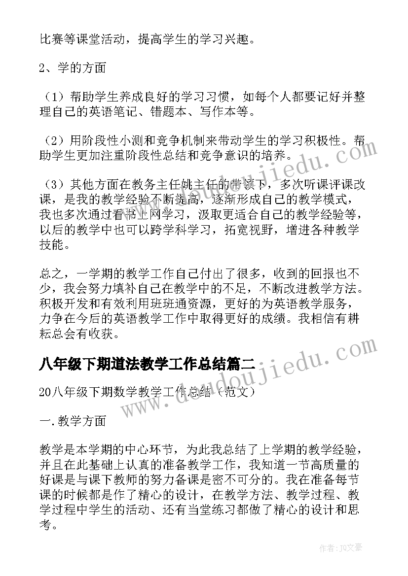 八年级下期道法教学工作总结 八年级下期英语教学工作总结(模板5篇)