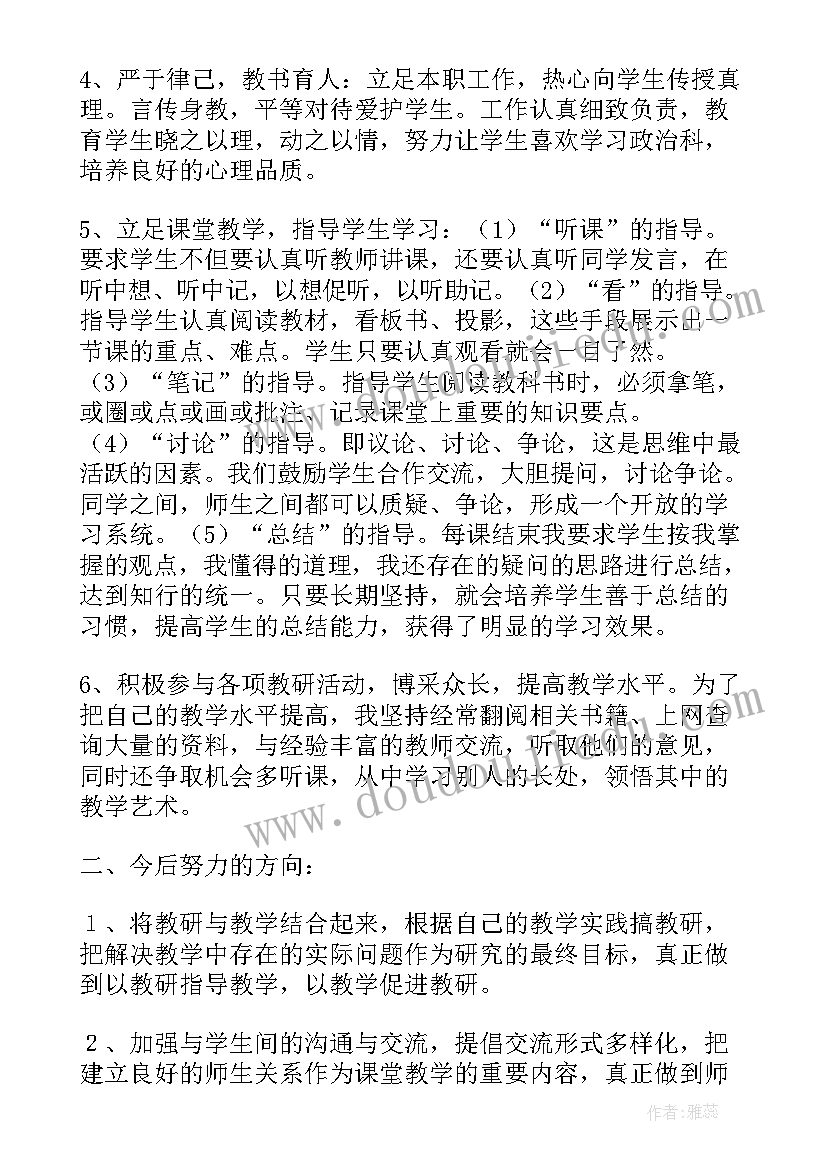 2023年八年级道法教学工作总结个人(通用5篇)