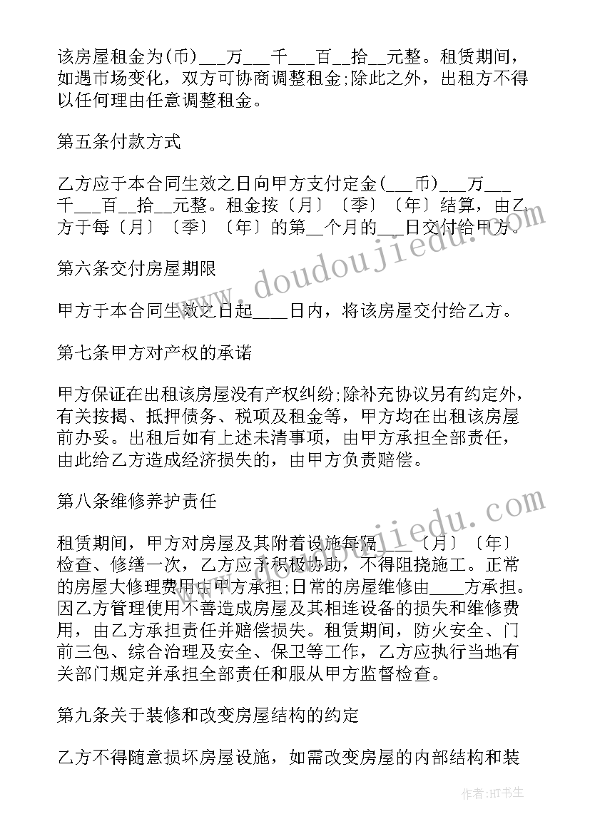 租赁宿舍的请示 租赁宿舍合同(实用5篇)