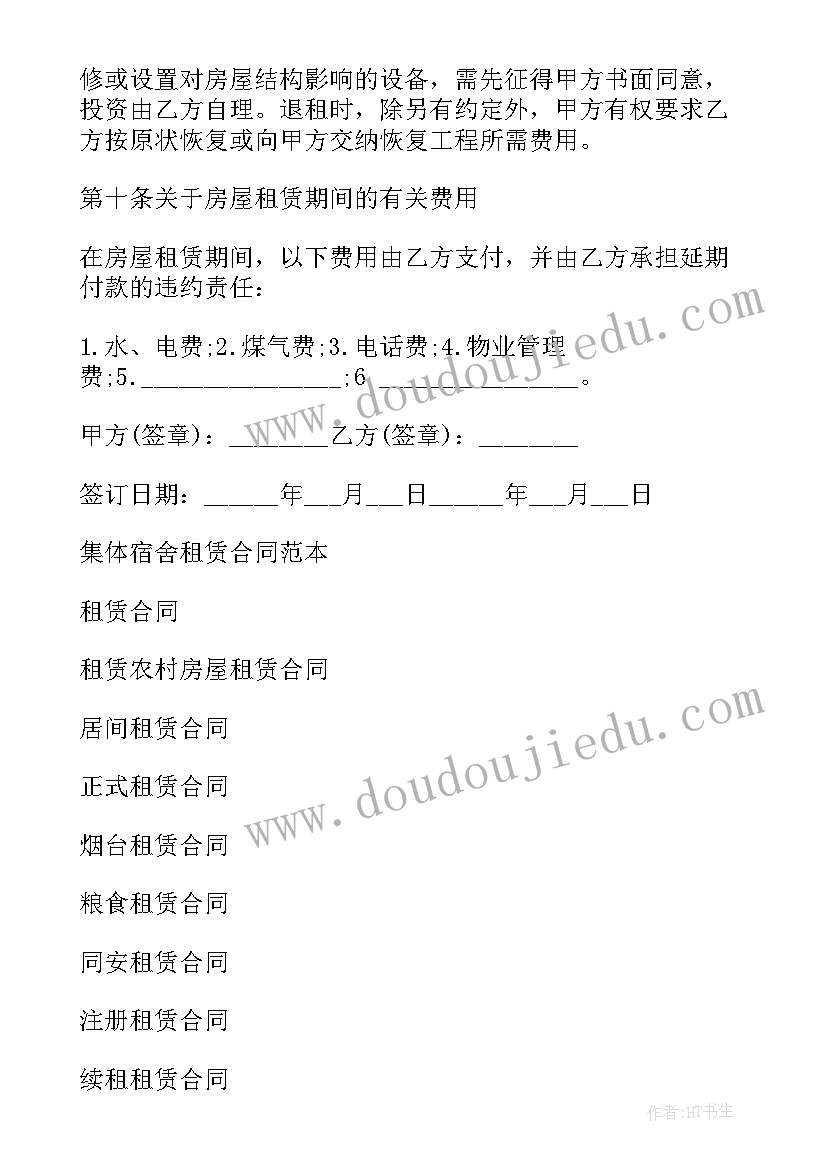 租赁宿舍的请示 租赁宿舍合同(实用5篇)