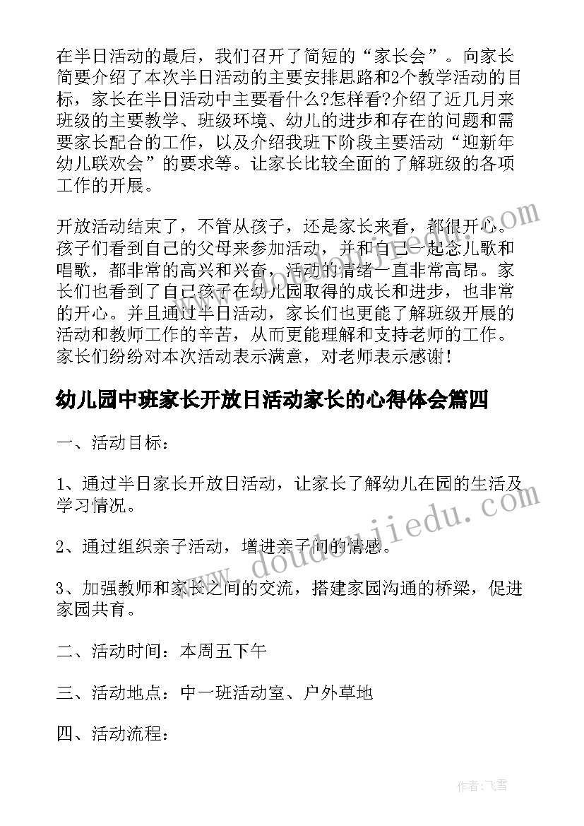 2023年幼儿园中班家长开放日活动家长的心得体会(大全5篇)