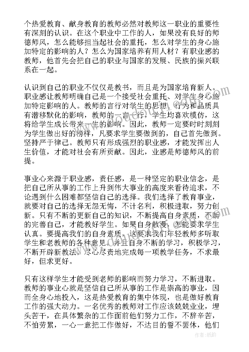 2023年教师作风提升心得体会(通用5篇)