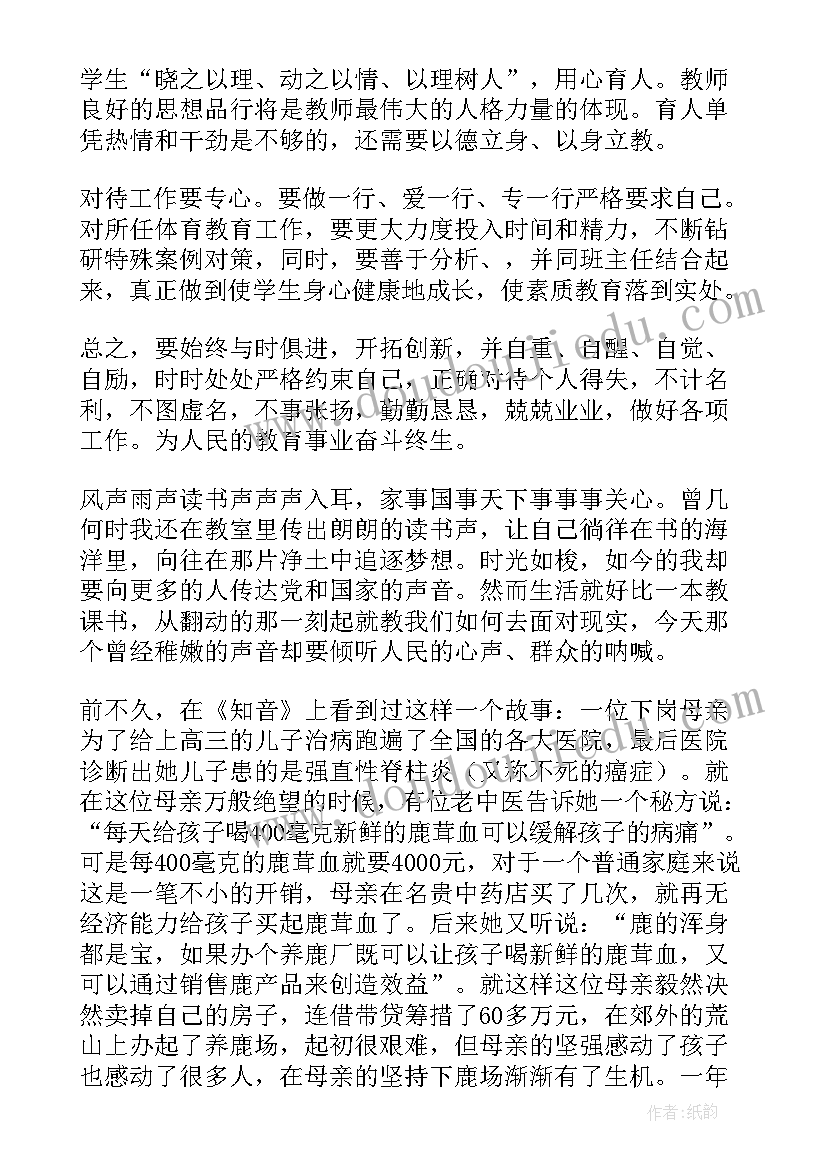 2023年教师作风提升心得体会(通用5篇)