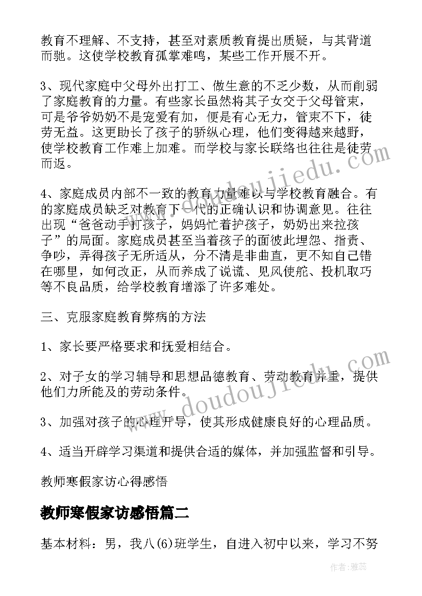 教师寒假家访感悟(实用5篇)