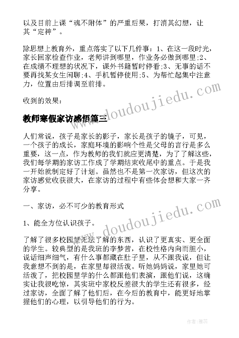 教师寒假家访感悟(实用5篇)