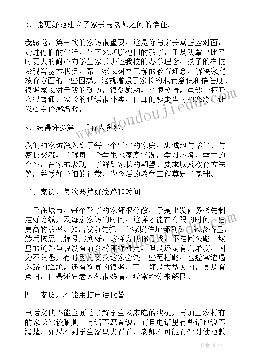 教师寒假家访感悟(实用5篇)